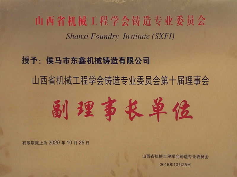 副理事長(zhǎng)單位