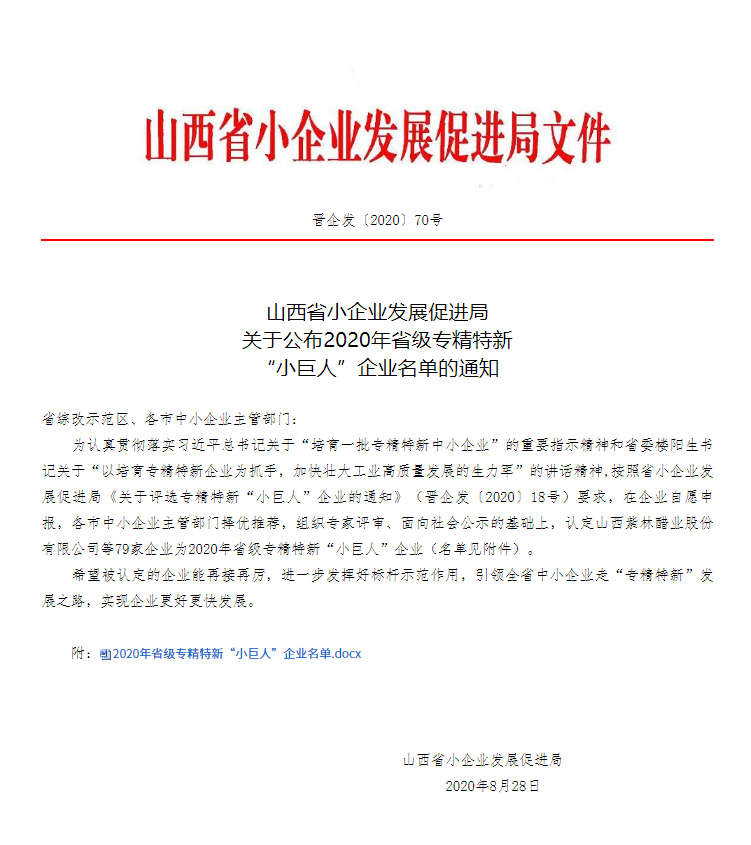 喜訊！熱烈慶祝我司被認定為山西省“專精特新”小巨人企業(yè)！