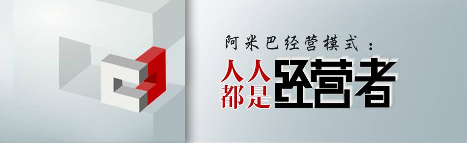 阿米巴經營學習感悟